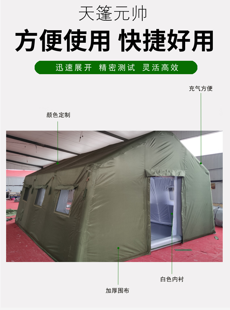 军用充
气帐篷